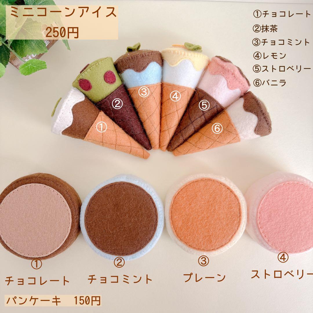 フェルトままごと アイスクリーム オーダーページ