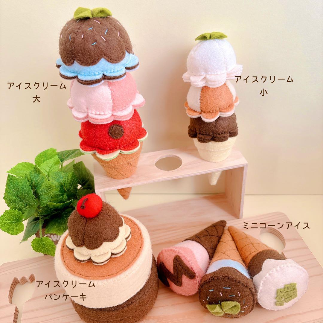 フェルトままごと アイスクリーム オーダーページ
