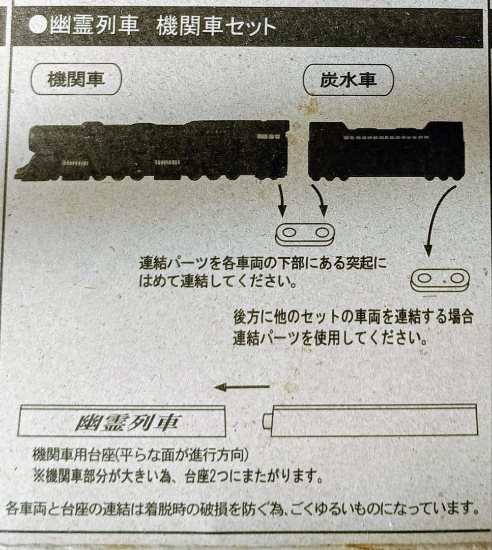 激レア‼　さよなら銀河鉄道999 メカニカルコレクション／幽霊列車 ２種セット