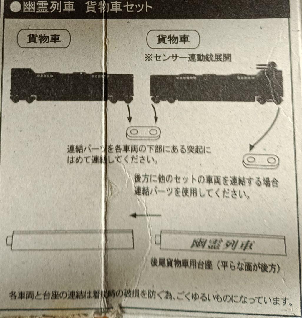 激レア‼　さよなら銀河鉄道999 メカニカルコレクション／幽霊列車 ２種セット