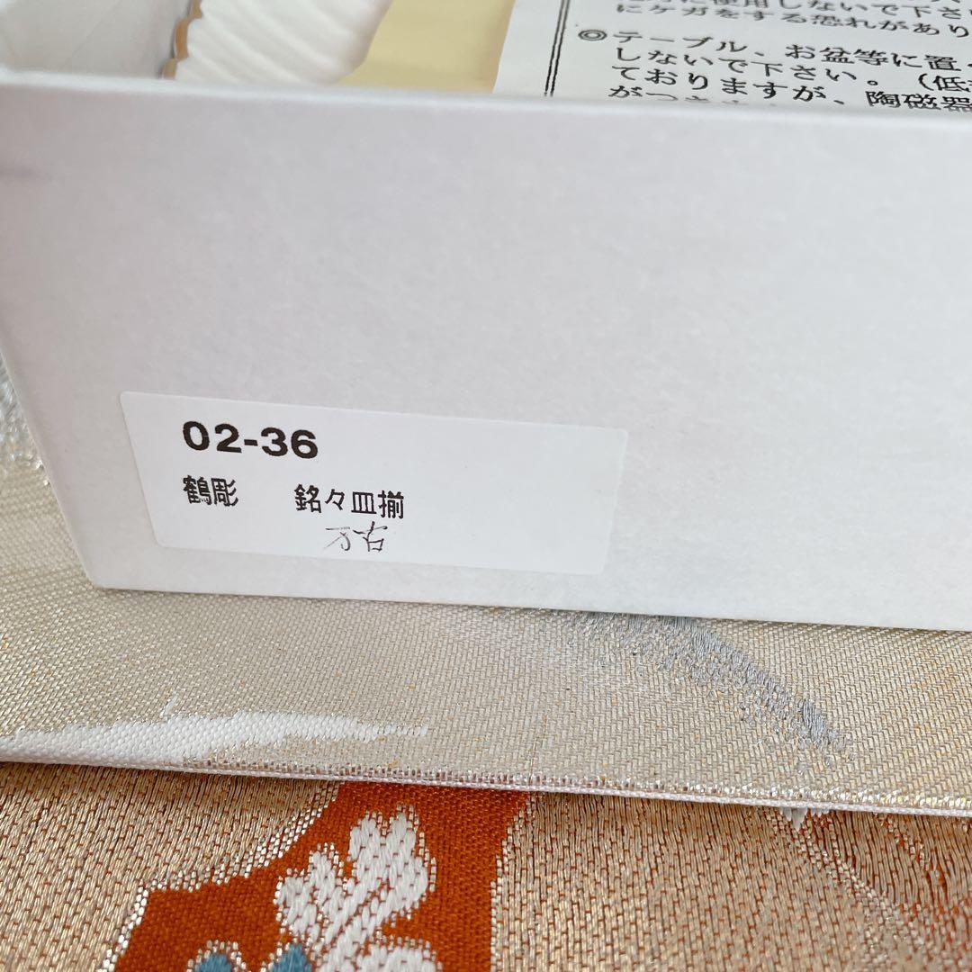 箱入り 鶴彫 銘々皿揃 5枚セット 鶴型 扇型 金彩 小皿 縁起物 正月