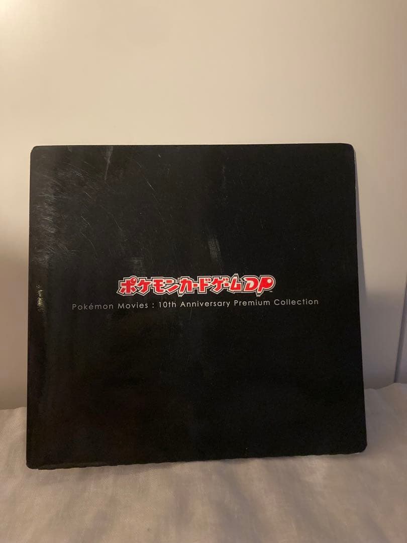 ポケモンカードDP 映画10周年 プレミアムコレクション 11枚 エンテイ欠品。