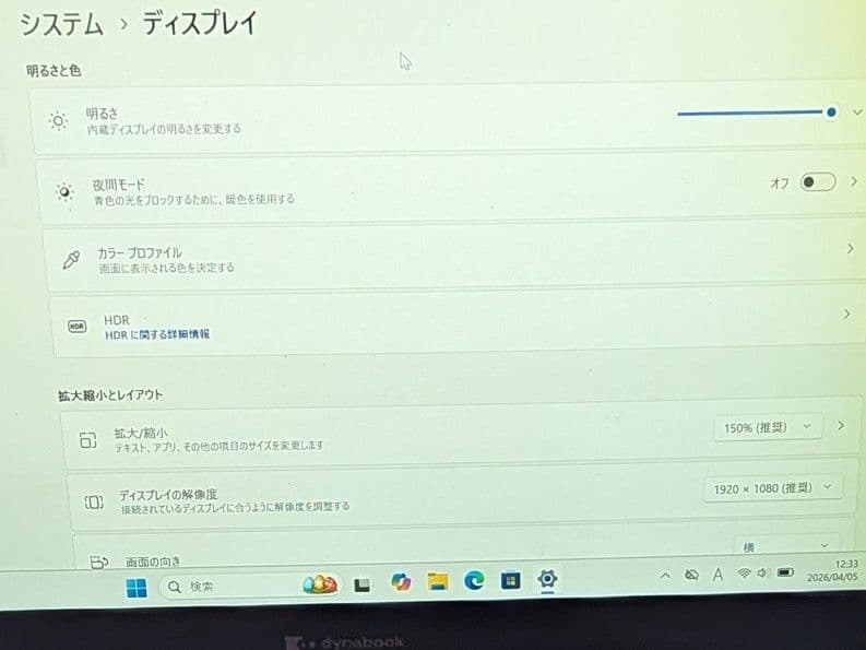 【Win11】dynabook S73/DP 【第8世代i5/8G/256G】