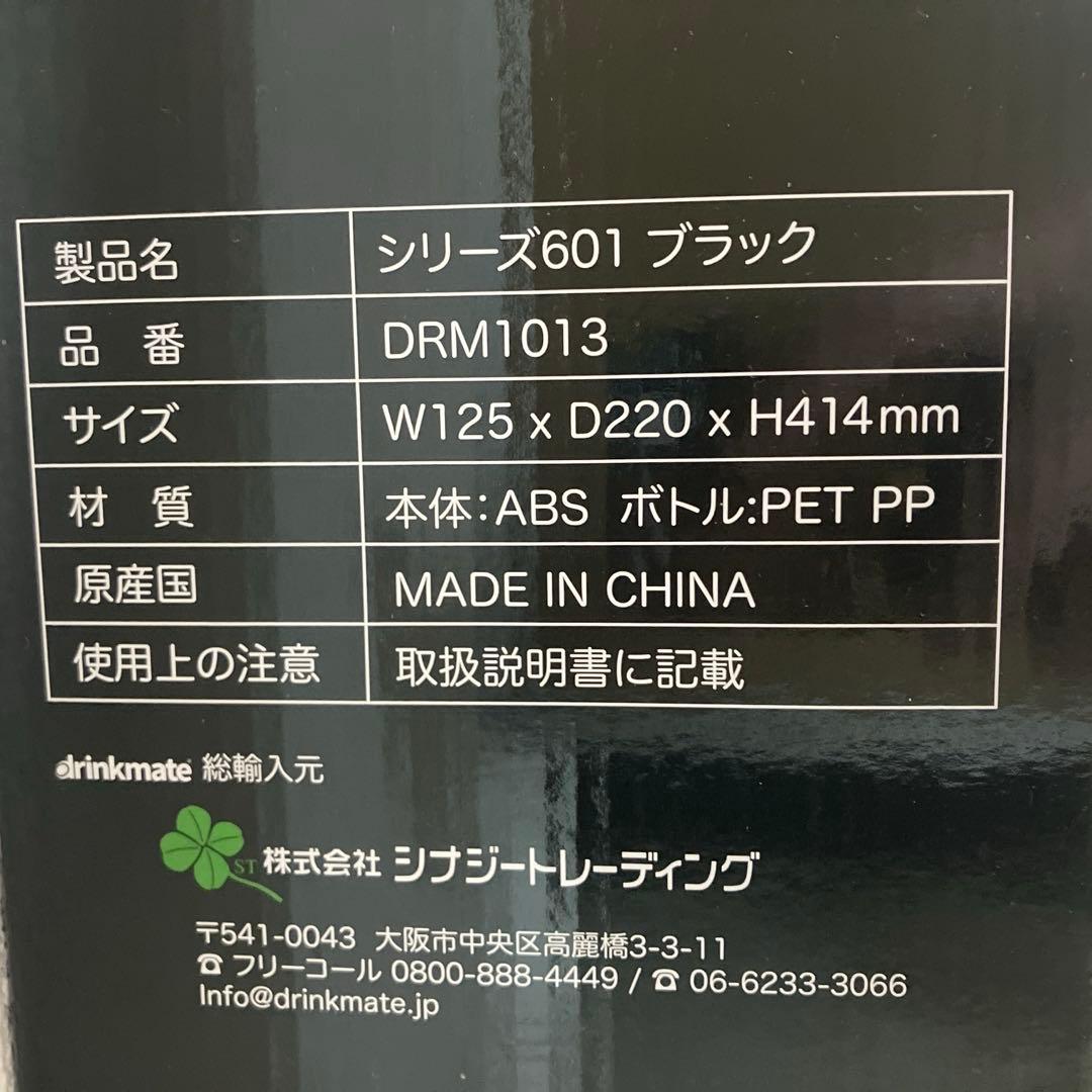ドリンクメイト
