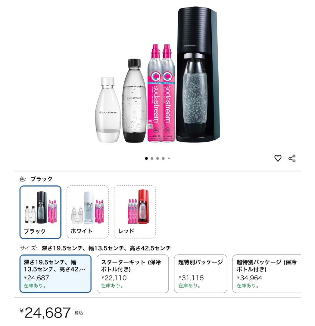 SodaStreamソーダストリームTERRA シリンダー2本　未使用ボトル1本