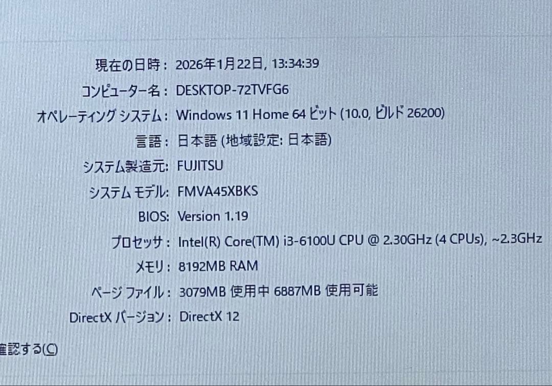 FUJITSU ノートパソコンWin11/8GB/SSD240GB/OFFICE