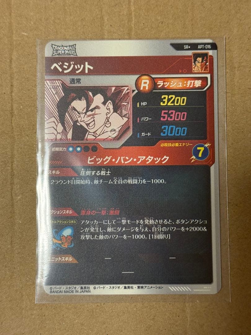 ドラゴンボールスーパーダイバーズ　apt-016 パラレル　ベジット