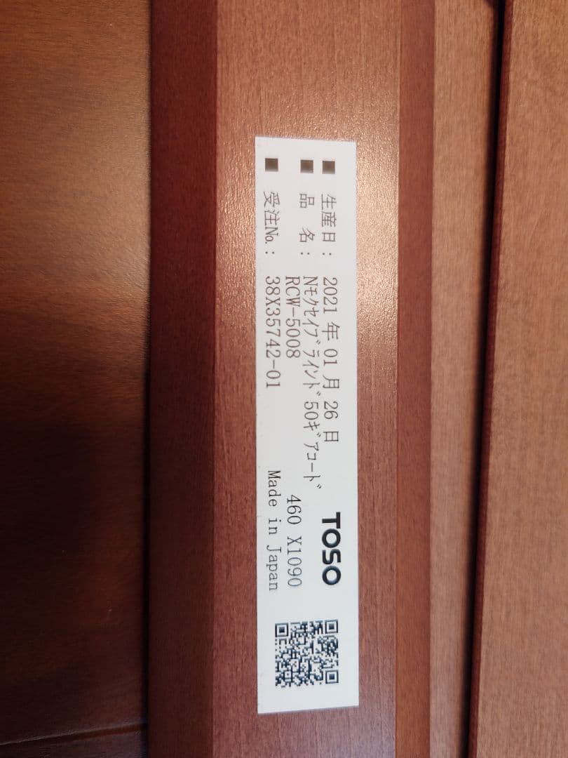 N木製ブラインド50ギアコード