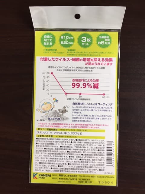 接触感染対策シート (関西ペイント)白色 10cm×20cmシート3枚入×6袋