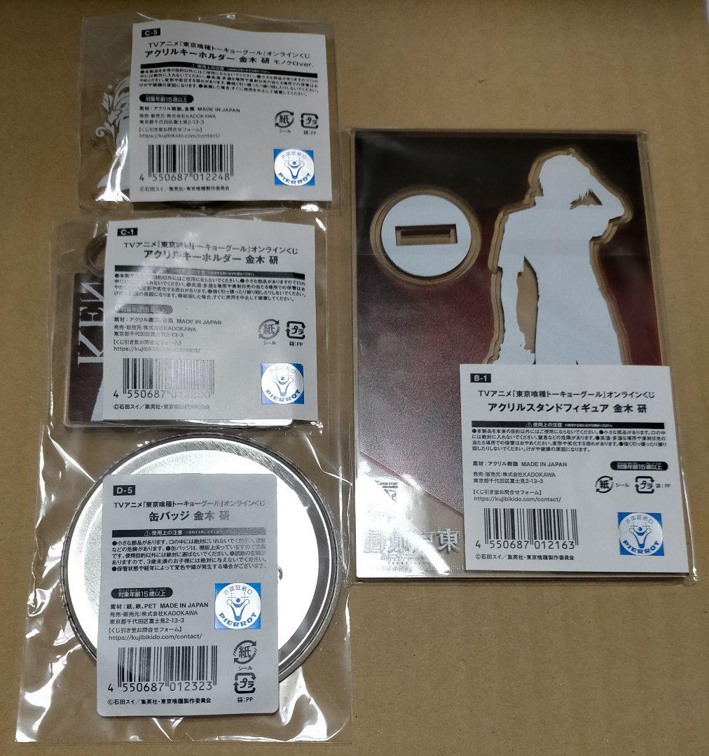 東京喰種 トーキョーグール くじ引き堂 アクスタ アクキー 缶バッジ 金木研