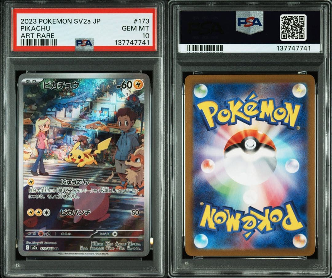 【PSA10】ピカチュウ　AR