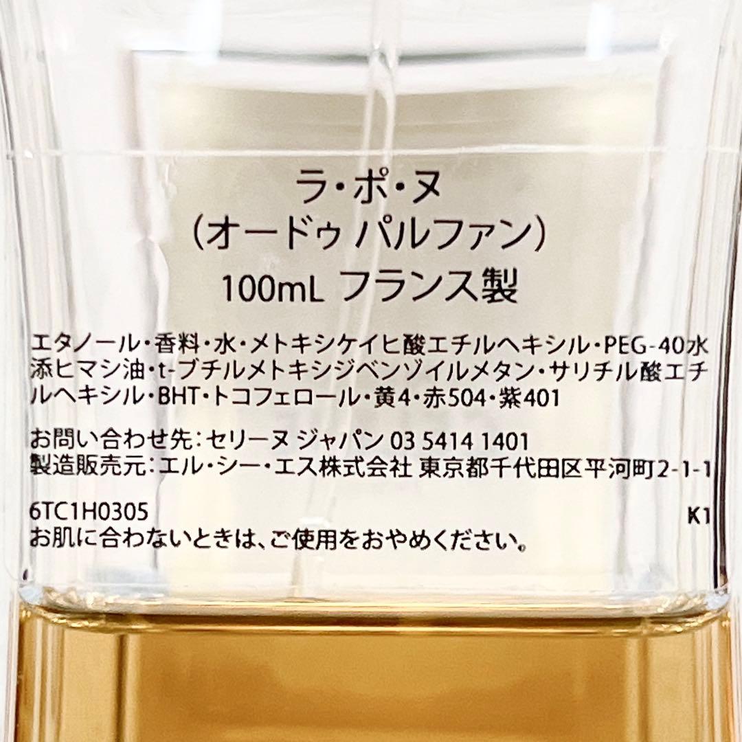 CELINE セリーヌLA PEAU NUE ラ ポ ヌ 100ml