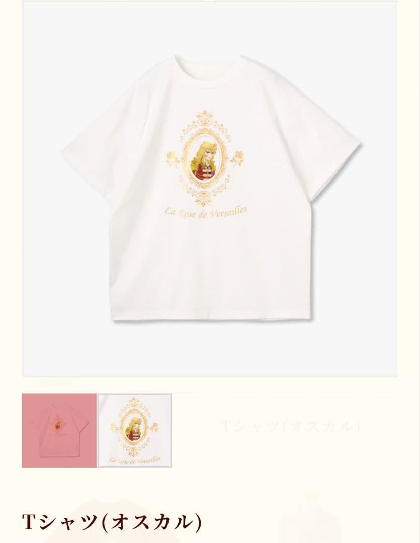 劇場版ベルサイユのばら　数量限定　オスカル　Tシャツ　Lサイズ　完売品