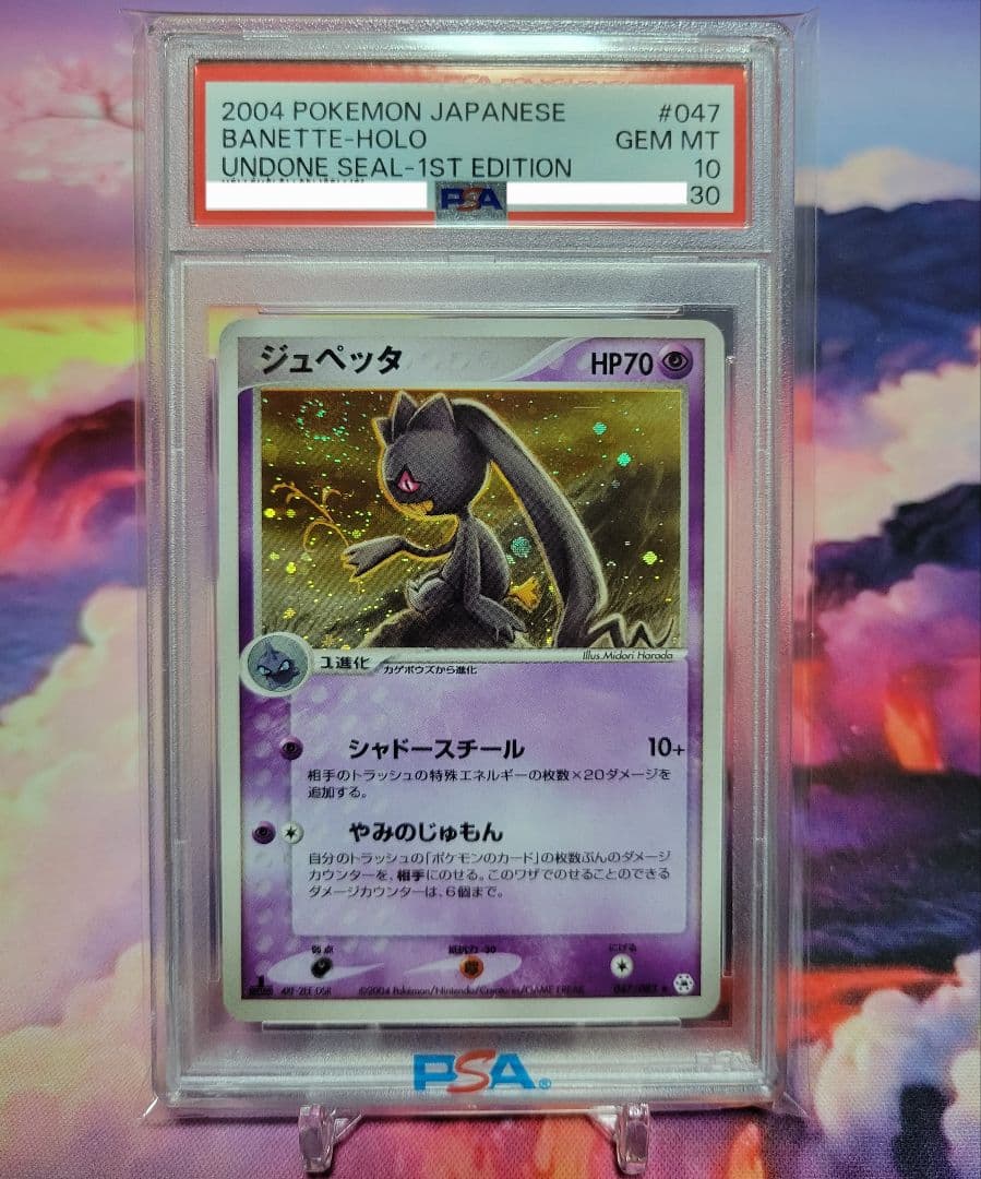 ジュペッタpsa10 とかれた封印 047/083
