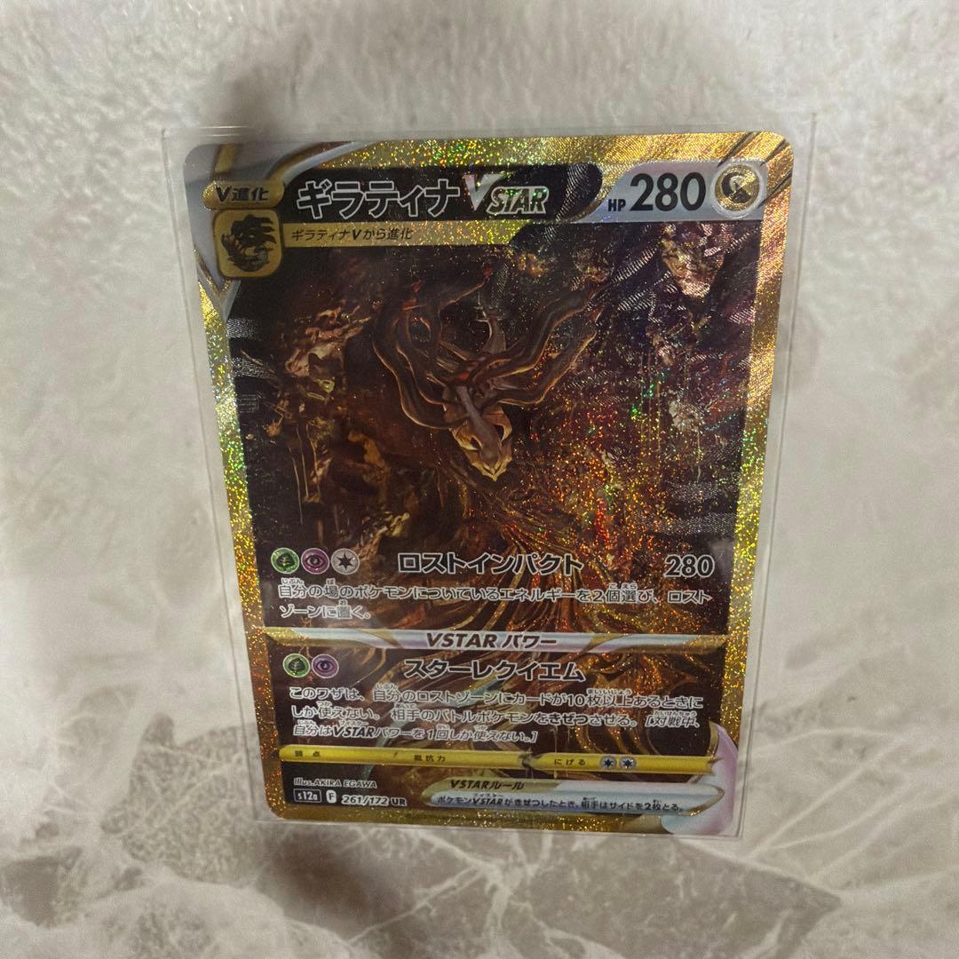 ギラティナ VSTAR UR 【2026/03/19自引き後スリーブ梱包済み】
