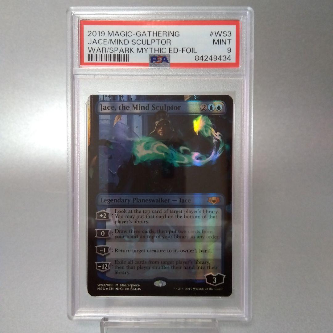 精神を刻む者、ジェイス foil PSA9
