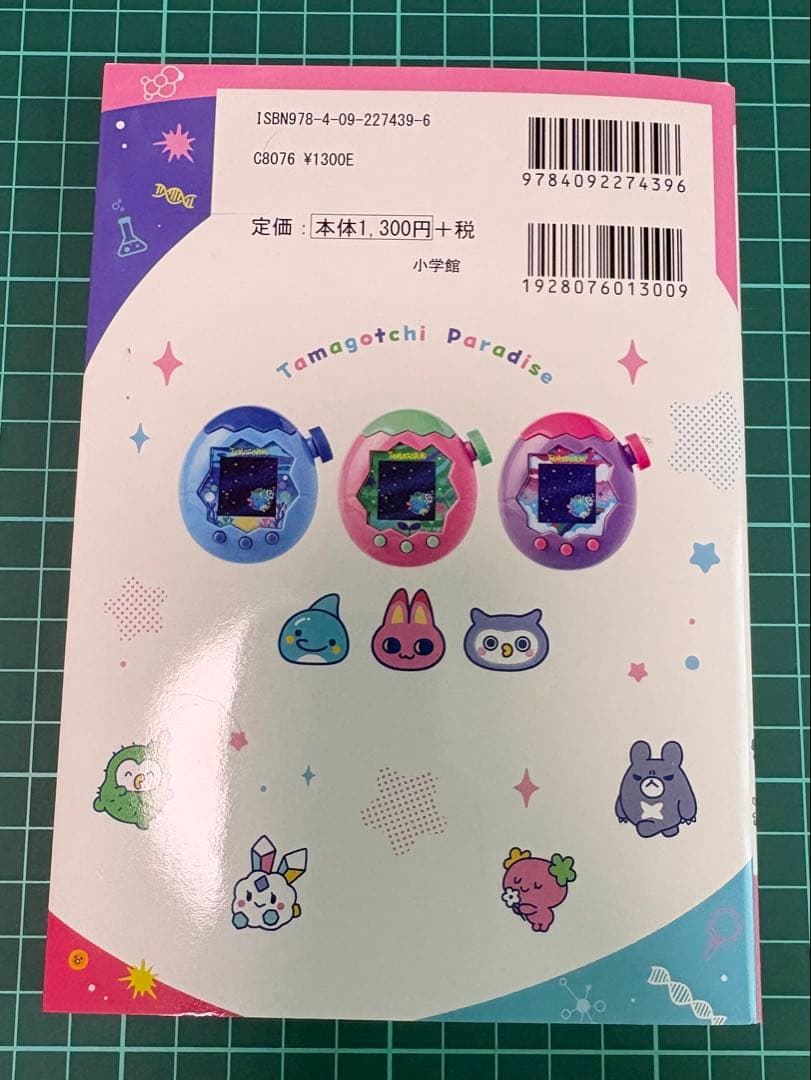 たまごっちパラダイス ブルーウォーター本体&パーフェクトガイドセット