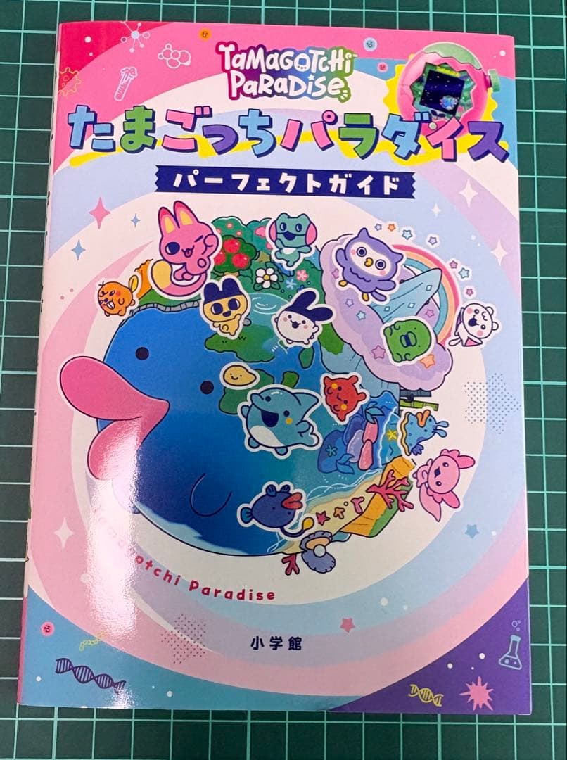 たまごっちパラダイス ブルーウォーター本体&パーフェクトガイドセット