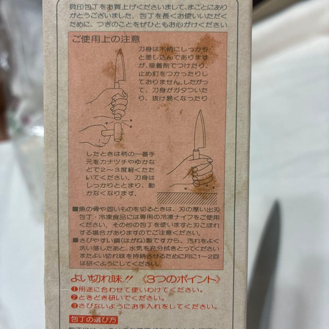 貝印　和造り　関孫六 刺身包丁　竹　鋼