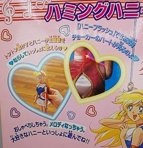 ■ バンダイ製【 キューティーハニー 】 ハミングハニー 【キューティーハニー】