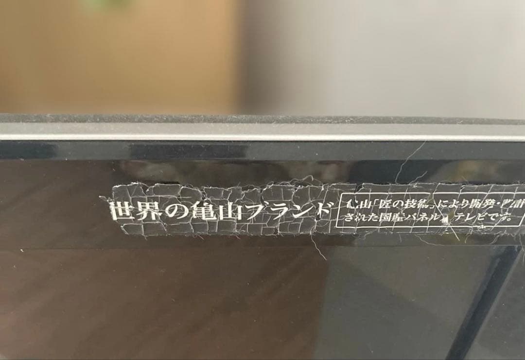 #シャープ液晶テレビ #シャープ #家電 #シャープAQUOS液晶テレビ40