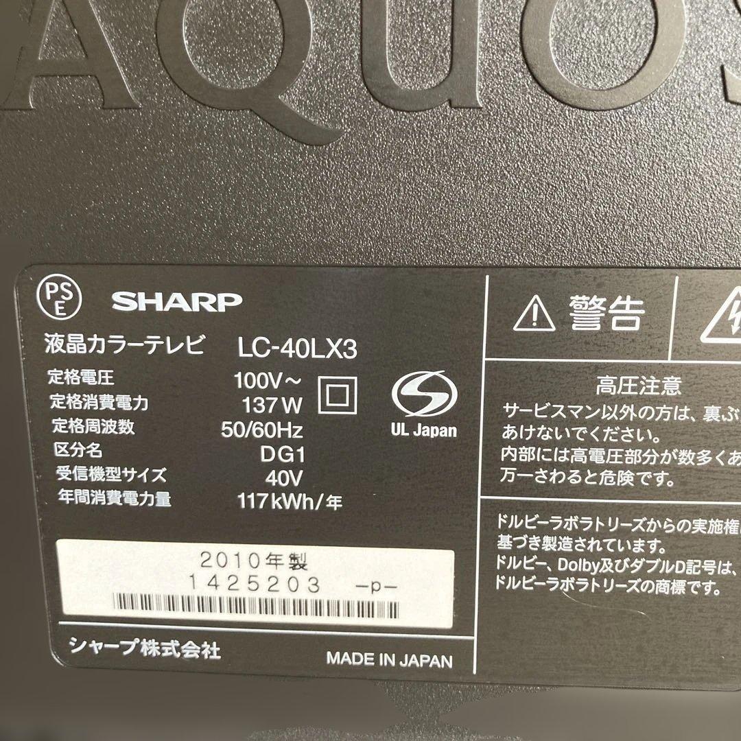 #シャープ液晶テレビ #シャープ #家電 #シャープAQUOS液晶テレビ40