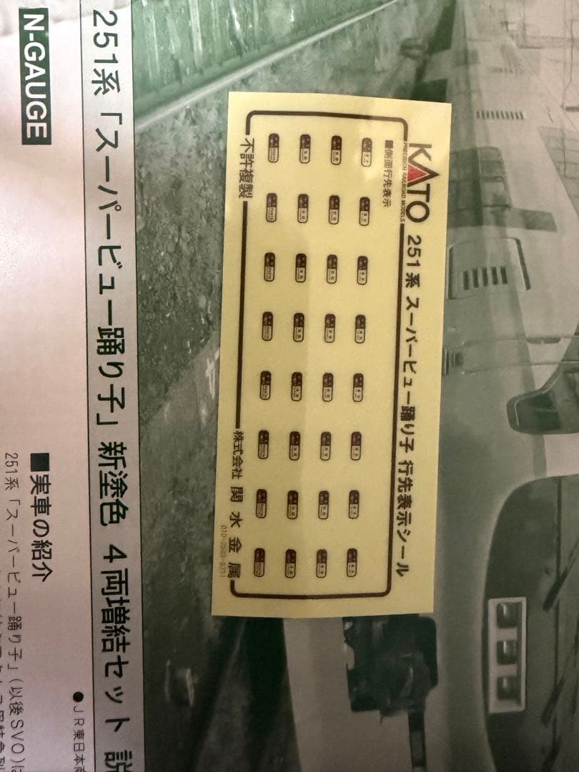 KATO 10-474 / 10-475 251系 スーパービュー踊り子 新塗装