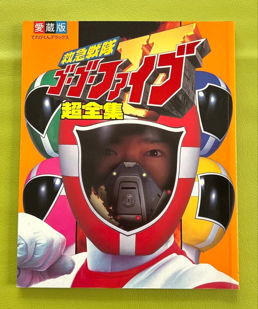 救急戦隊ゴーゴーファイブ　セット ゴーゴーブレス・Ｖモードブレス動作確認済