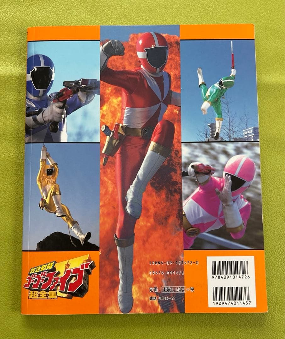 救急戦隊ゴーゴーファイブ　セット ゴーゴーブレス・Ｖモードブレス動作確認済