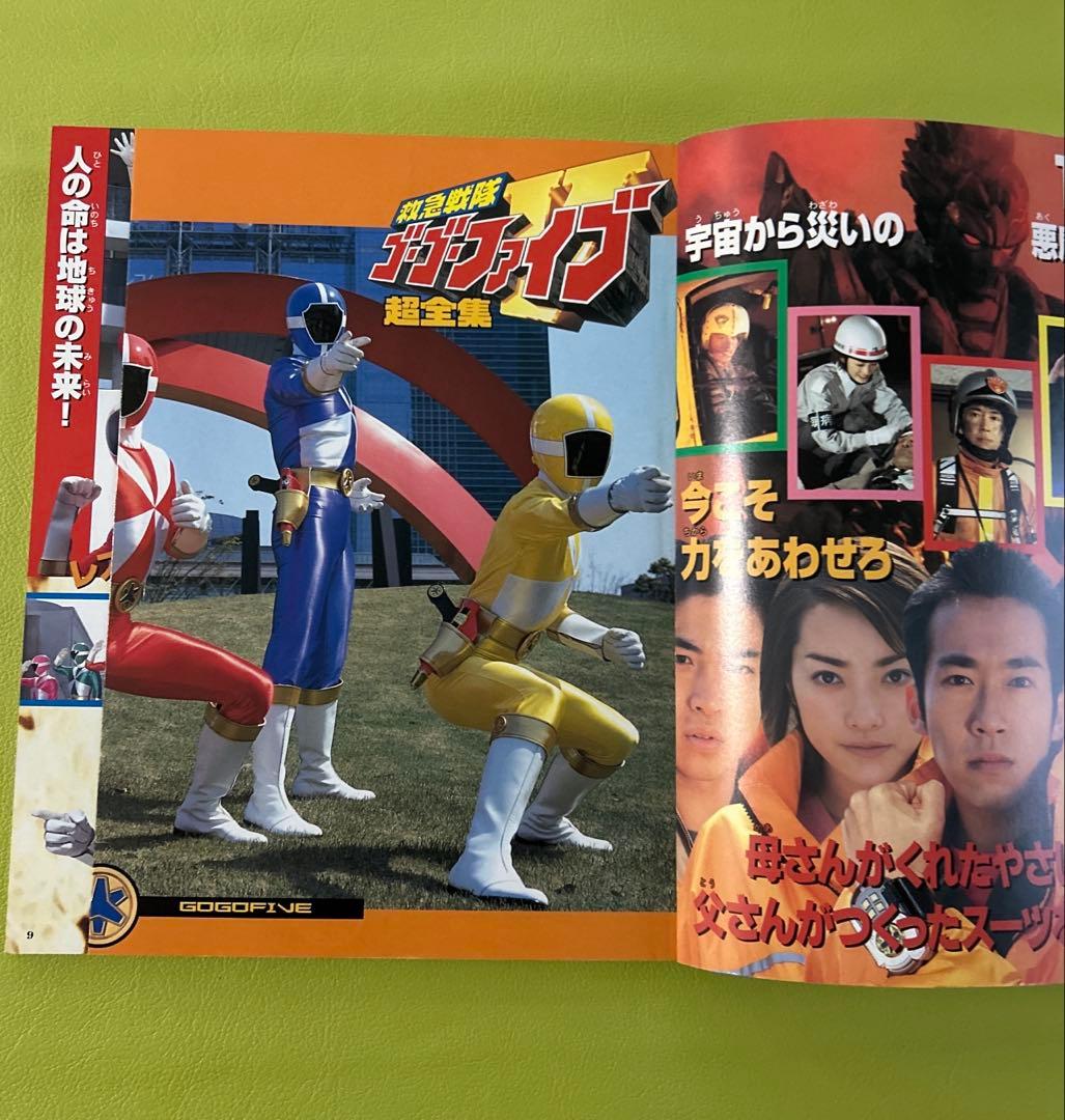 救急戦隊ゴーゴーファイブ　セット ゴーゴーブレス・Ｖモードブレス動作確認済