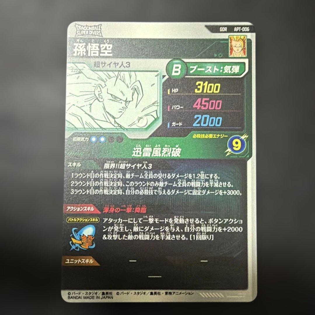 ドラゴンボールスーパーダイバーズ apt-006 孫悟空 アドバンスパック