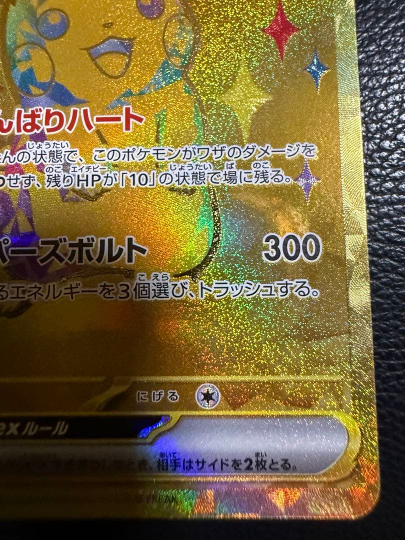 【限界値下げ美品】ピカチュウ ex UR