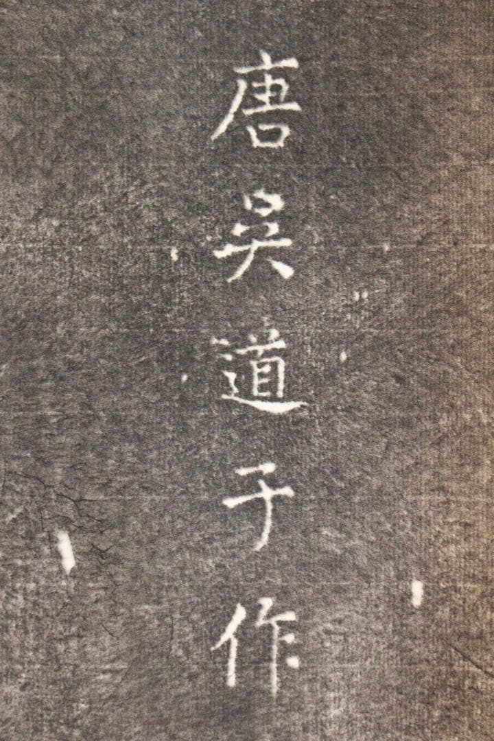 4460掛軸　印刷工芸　唐呉道子　観音菩薩像　中華南海普陀山立石　合箱　送料無料