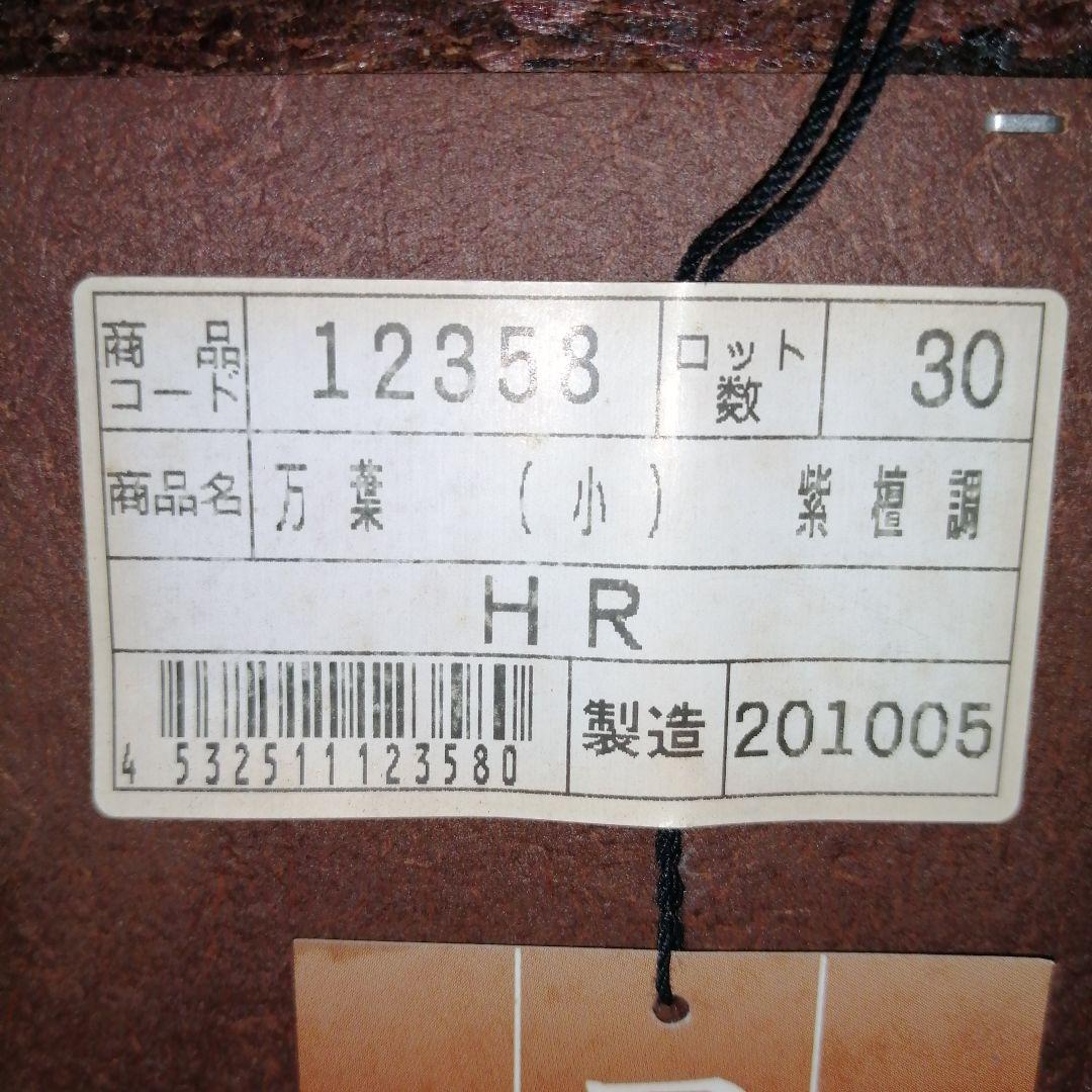 仏壇台　万葉　紫檀調