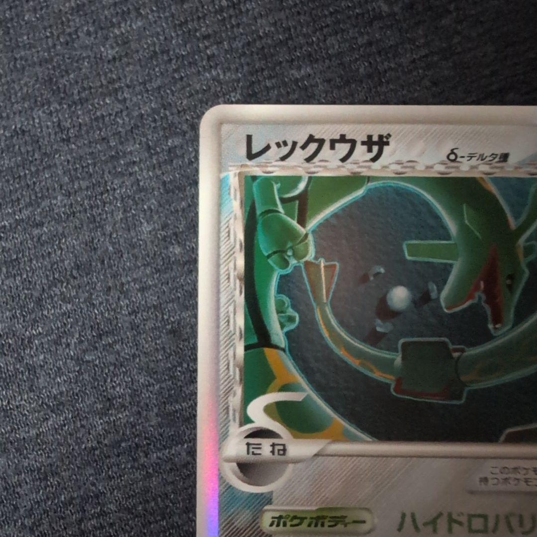 レックウザ δ ★ 拡張パック ホロンの幻影 015/052