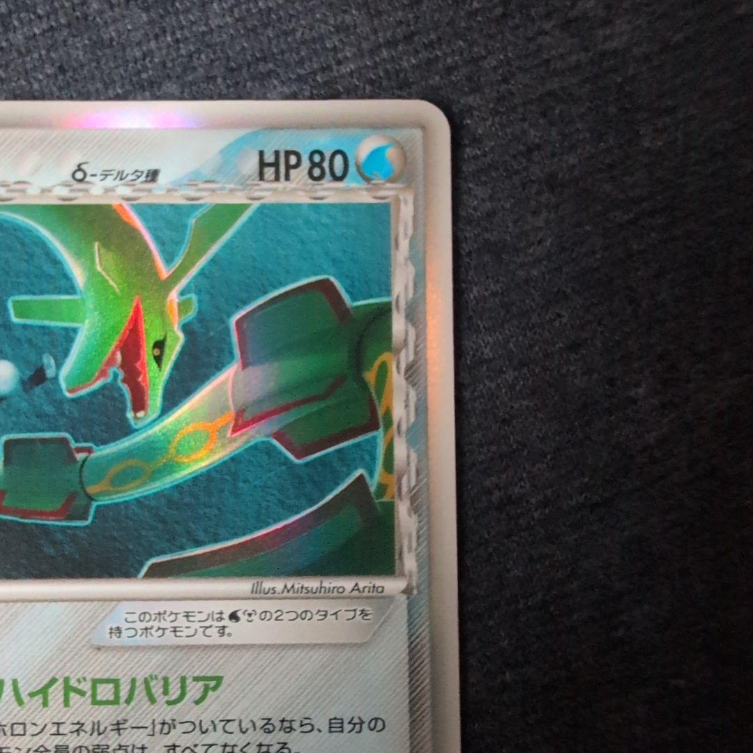 レックウザ δ ★ 拡張パック ホロンの幻影 015/052