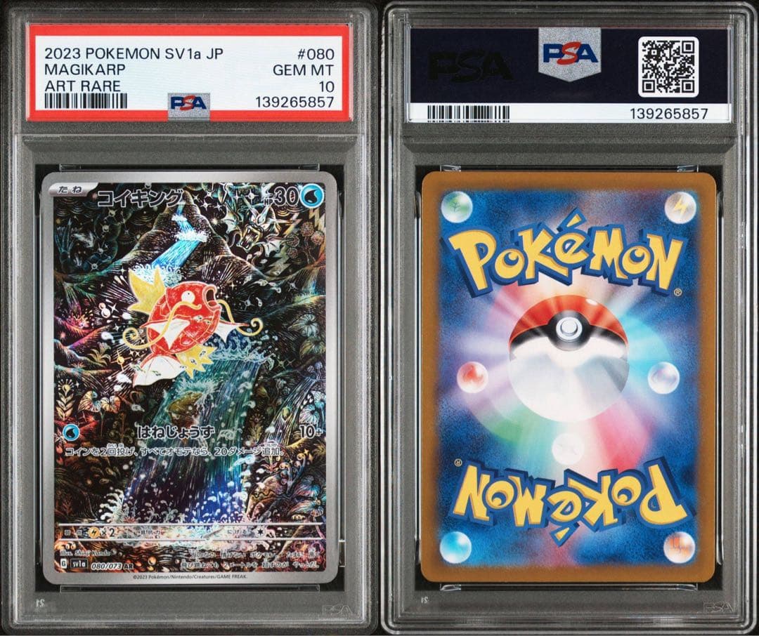 コイキング PSA10 AR