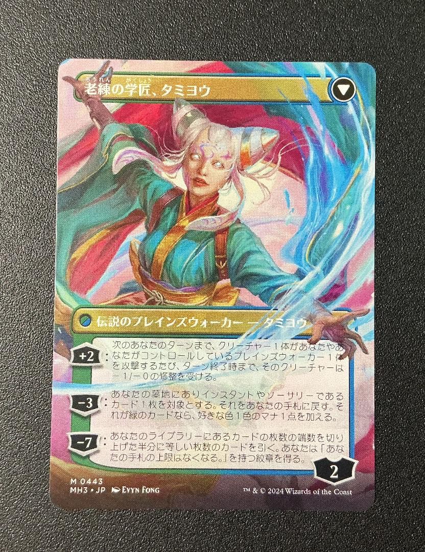 MTG 知りたがりの学徒、タミヨウ/老練の学匠、タミヨウ 日本語拡張ボーダーレス