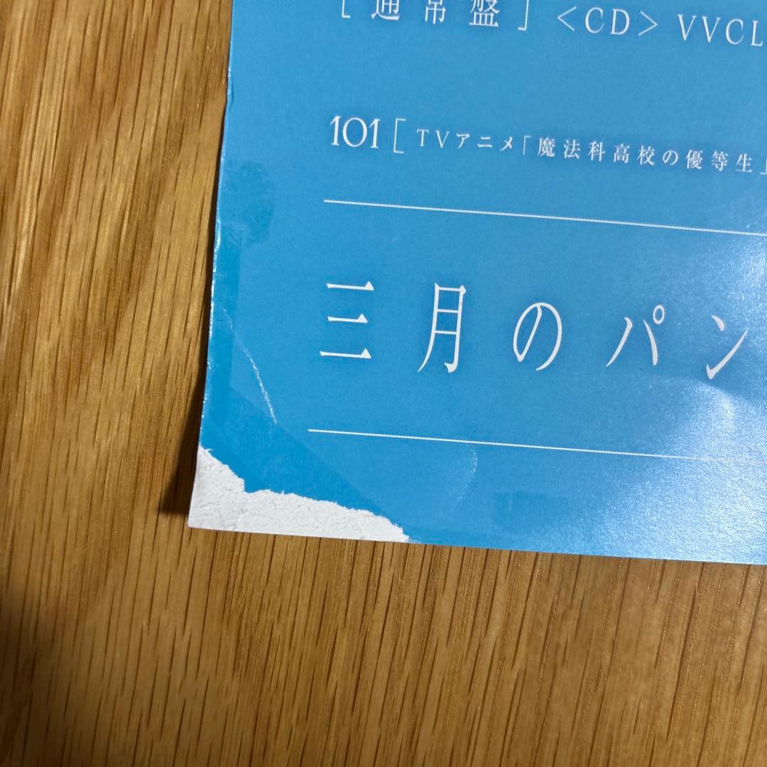 【直筆サイン入り】 三月のパンタシアみあ直筆サイン入り巨大ポスター