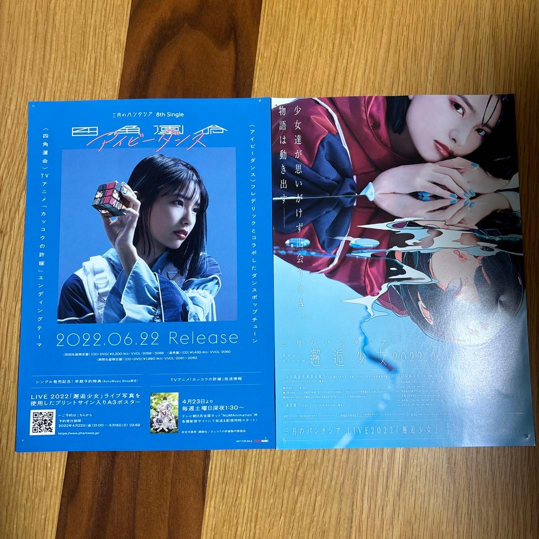 【直筆サイン入り】 三月のパンタシアみあ直筆サイン入り巨大ポスター