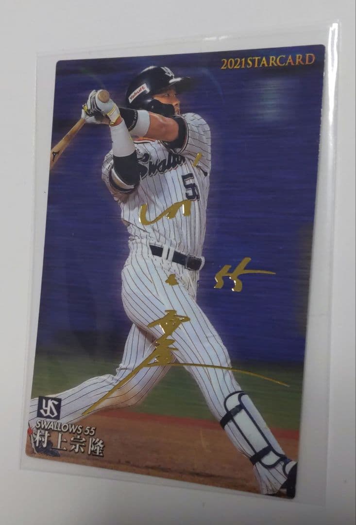 Calbee…2021STAR★CARD…S48…村上宗隆