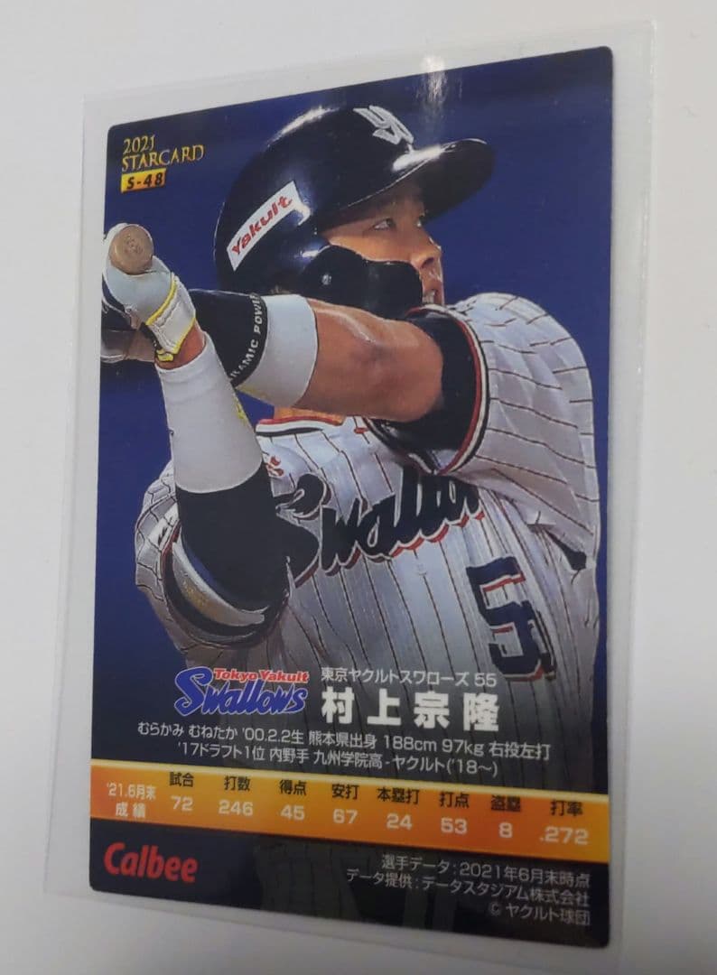 Calbee…2021STAR★CARD…S48…村上宗隆