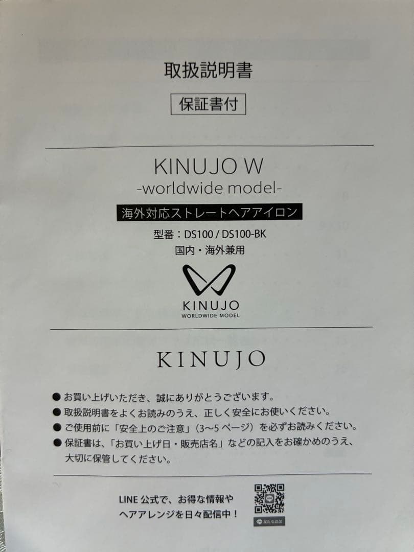 KINUJO Wストレートヘアアイロン DS100