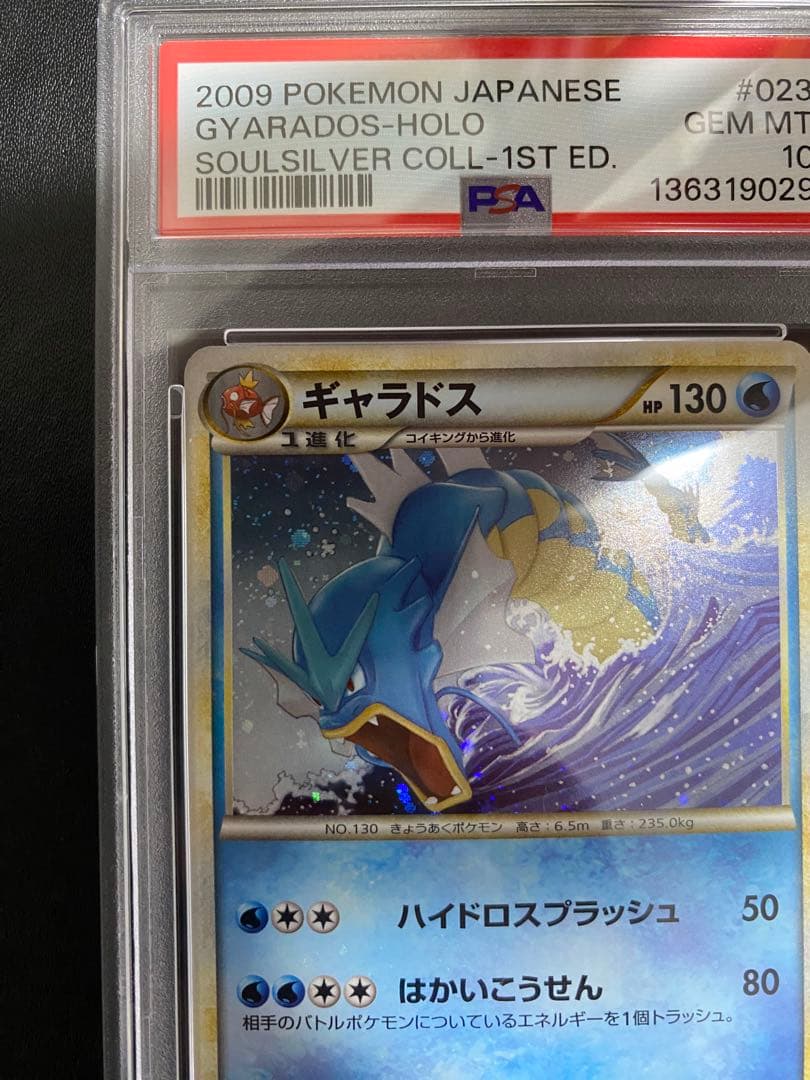 ギャラドス legend PSA10 レジェンド ポケモンカード　②
