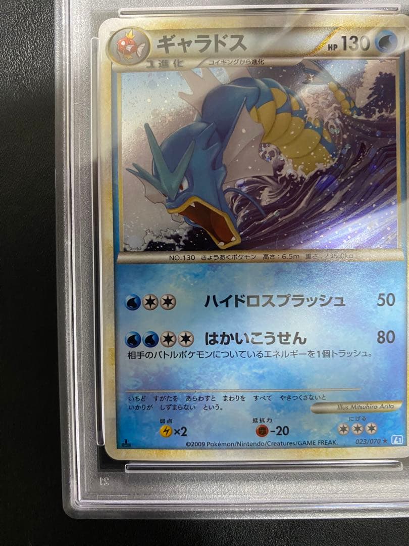 ギャラドス legend PSA10 レジェンド ポケモンカード　②