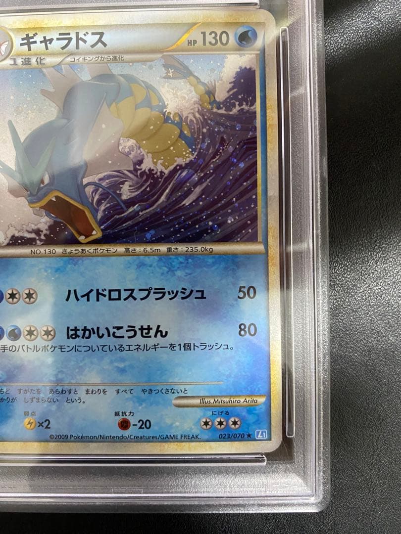 ギャラドス legend PSA10 レジェンド ポケモンカード　②