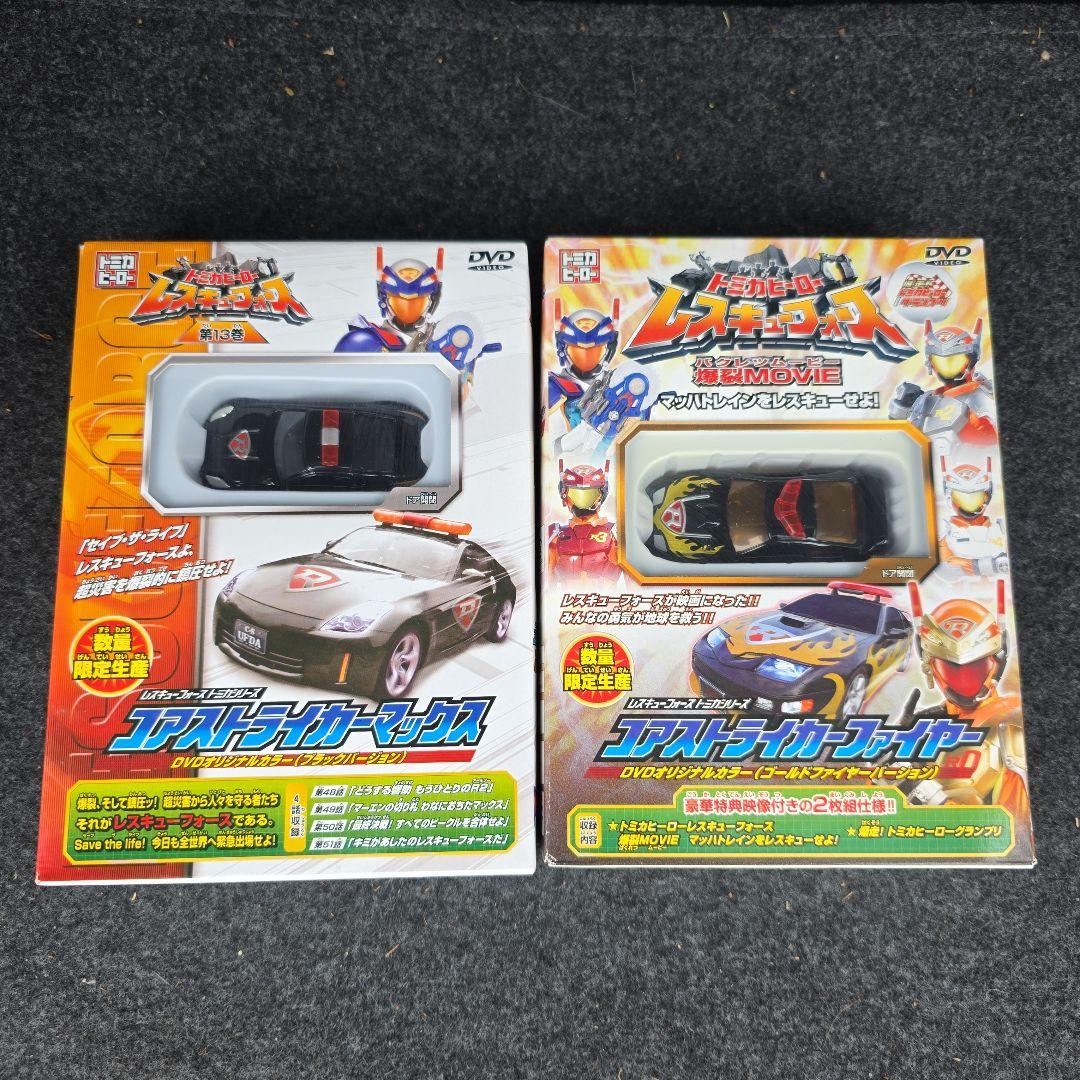 レスキューフォース　初回生産限定　トミカ　チョロQ　フィギュア　非売品　まとめ