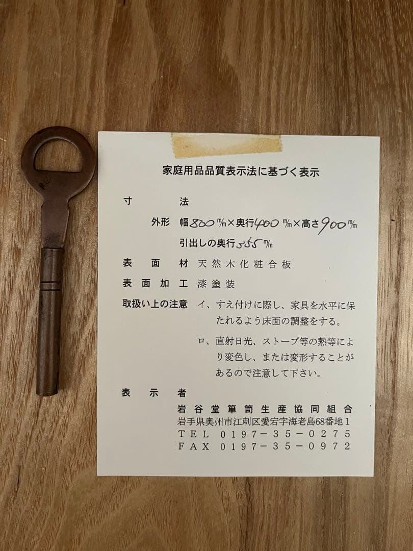 岩谷堂箪笥　赤黒呂塗 藤原塗 南部鉄金具 みちのく型 整理タンス　鍵付き　小箪笥