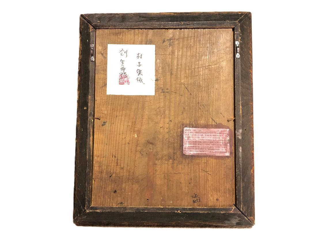 【 岸田劉生「村子供像」】　肉筆板絵