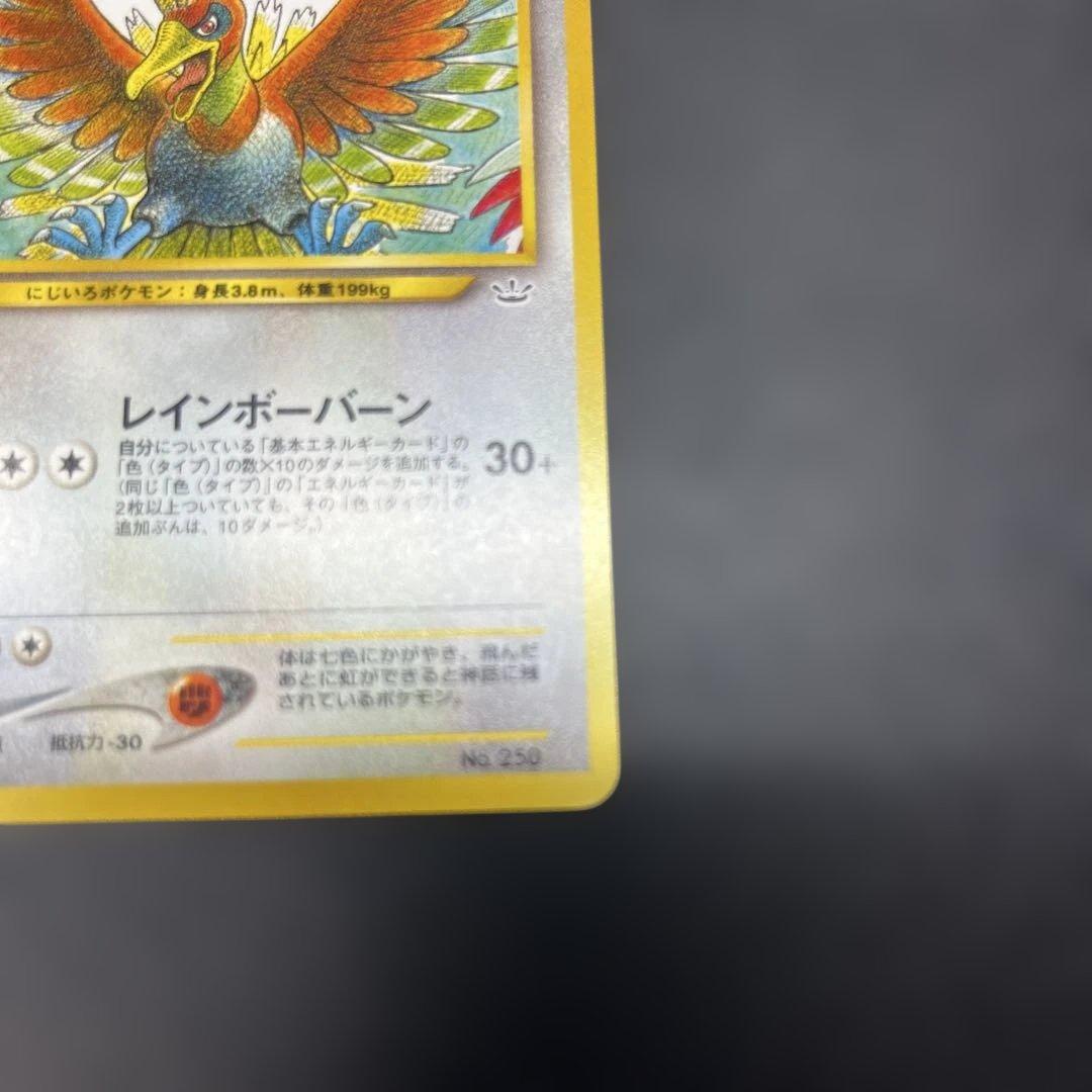 旧裏 ルギア ホウオウ 249 250